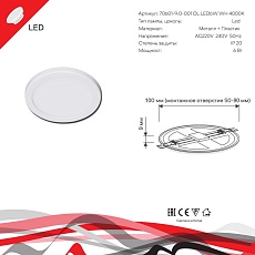 Светодиодная панель Reluce 70601-9.0-001OL LED6W WH 4000K 1