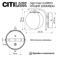 Бра Citilux Адам Смарт CL228B313 2