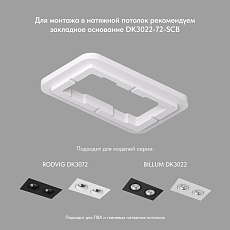 Встраиваемый светильник Denkirs Rodvig DK3072-BK+WH 1