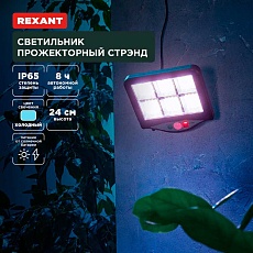 Прожектор REXANT 602-2424