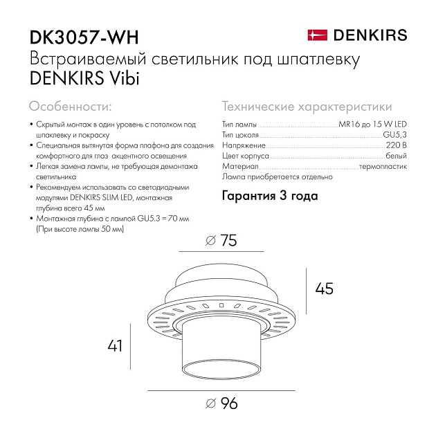 Встраиваемый светильник Denkirs Vibi DK3057-WH изображение 2 Встраиваемый светильник Denkirs Vibi DK3057-WH Фото № 2