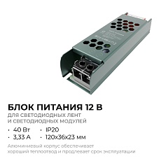 Блок питания слим-метал OGM 12V 40W IP20 3,33A PS3-46 4