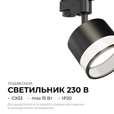 Трековый светильник Apeyron Sunrise 16-88 5