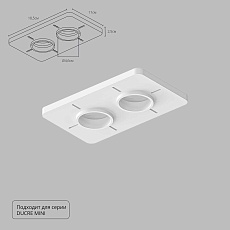 Закладная Arte Lamp для монтажа светильников DUCRE MINI в натяжной потолок A709002