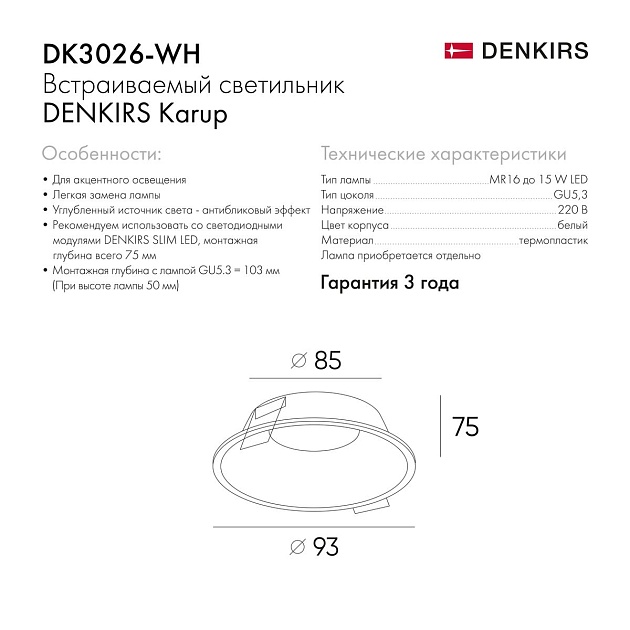 Встраиваемый светильник Denkirs Karup DK3026-WH изображение 2 Встраиваемый светильник Denkirs Karup DK3026-WH Фото № 2