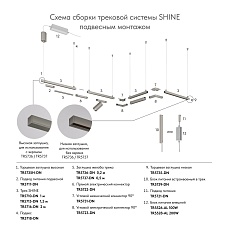 Подвес Denkirs Shine Base TR5718-DN 1