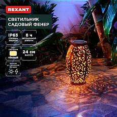 Ландшафтный светильник REXANT 602-2407