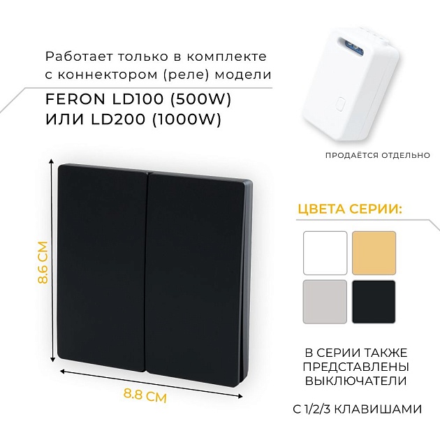 Выключатель двухклавишный беспроводной Feron Smart черный TM82 41723 изображение 5 Выключатель двухклавишный беспроводной Feron Smart черный TM82 41723 Фото № 5