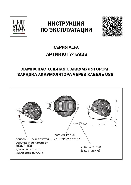 Настольная лампа Lightstar Alfa 745923 изображение 2 Настольная лампа Lightstar Alfa 745923 Фото № 2