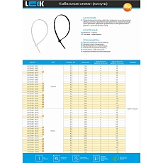 Кабельная стяжка-хомут LEEK 2,5х200 мм LE070401-0003 1