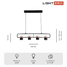 Светильник подвесной Lightera Rudolf LE114L-4B SMART 2