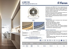 Светодиодная лента Feron 17W/m 180LED/m 2835SMD теплый белый 5M LS615 41279 1