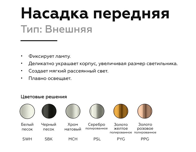 Насадка передняя Ambrella light DIY Spot N6131 изображение 9 Насадка передняя Ambrella light DIY Spot N6131 Фото № 9
