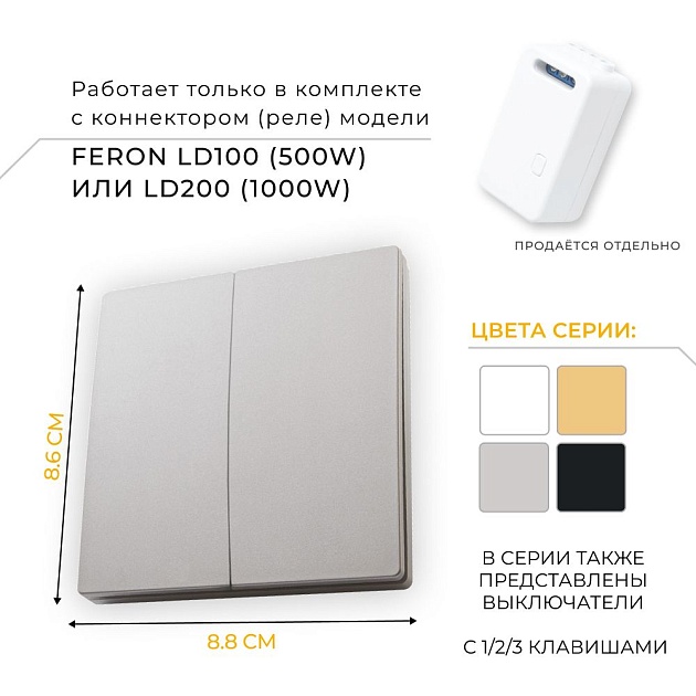 Выключатель двухклавишный беспроводной Feron Smart серебро TM82 41720 изображение 6 Выключатель двухклавишный беспроводной Feron Smart серебро TM82 41720 Фото № 6