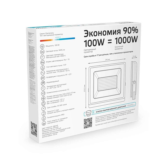 Прожектор светодиодный Gauss Elementary 100W 4000К 613100110 изображение 3 Прожектор светодиодный Gauss Elementary 100W 4000К 613100110 Фото № 3