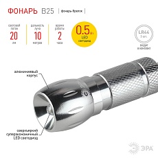 Фонарь-брелок светодиодный ЭРА от батареек 20 лм B25 C0030361 2