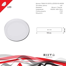 Светодиодная панель Reluce 70606-9.5-001OL LED12W WH 4000K 1