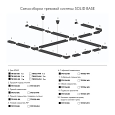 Соединитель-токопровод Denkirs Solid Base TR1100-WH 1