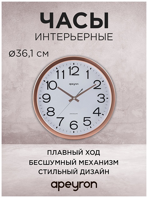 Часы настенные Apeyron PL2207-170-4 изображение 3 Часы настенные Apeyron PL2207-170-4 Фото № 3
