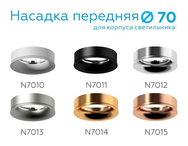 Насадка передняя Ambrella light DIY Spot N7012 изображение 5 Насадка передняя Ambrella light DIY Spot N7012 Фото № 5