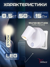 Ночник Reluce (2 шт) 02401-0.2-01 3