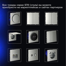 Выключатель с самовозвратом встраиваемый Voltum S70 одноклавишный 10А, (сталь) VLS010605 4