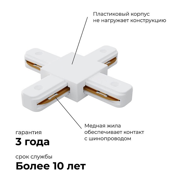 Коннектор Х-образный однофазный Apeyron 09-126 изображение 5 Коннектор Х-образный однофазный Apeyron 09-126 Фото № 5