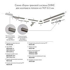 Коннектор L-образный Denkirs Shine Base TR5723-DN 1