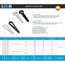 Дюбель-хомут LEEK 5-8 мм плоский LE070402-0010 1