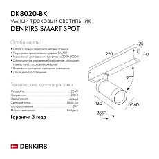 Трековый светильник Denkirs Smart Spot DK8020-BK 1